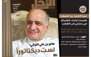 صالح التركي وجه غلاف مجلة الرجل الجديد