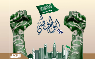 10 فاعليات تبرز استعدادات الرياض للاحتفال باليوم الوطني السعودي (صور)