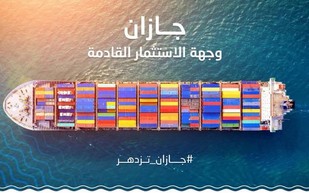 السعودية تدشن «ميناء مدينة جازان» أحد أكبر الممرات التجارية العالمية