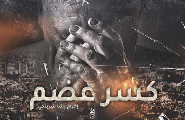 خارطة مسلسلات رمضان 2022 السورية الرجل