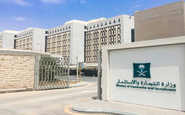 وزارة التجارة والاستثمار بالسعودية 