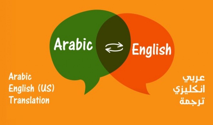 خدمات ترجمة من الانجليزي إلى العربي المدفوعة