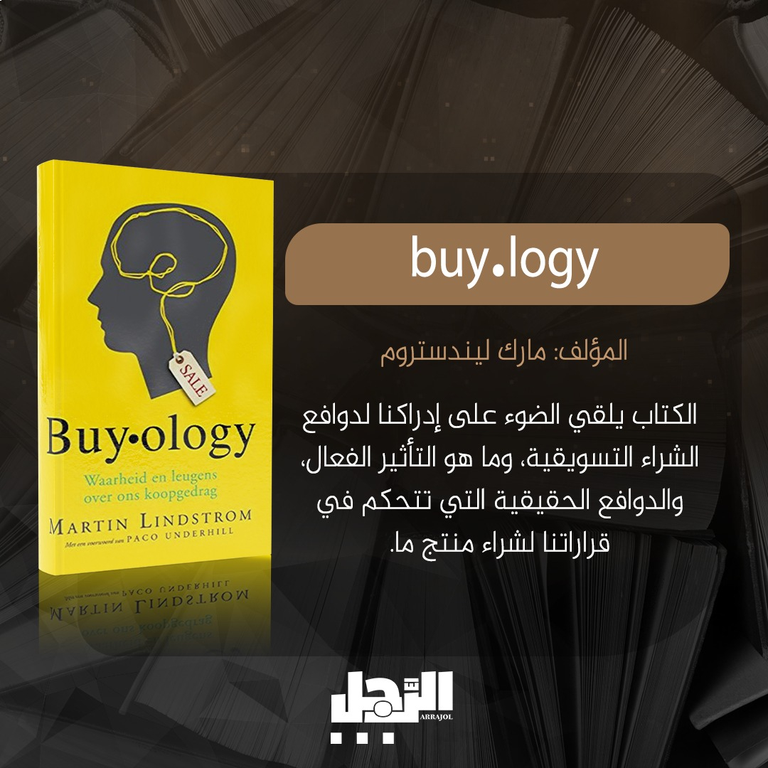 كتاب buy.logy